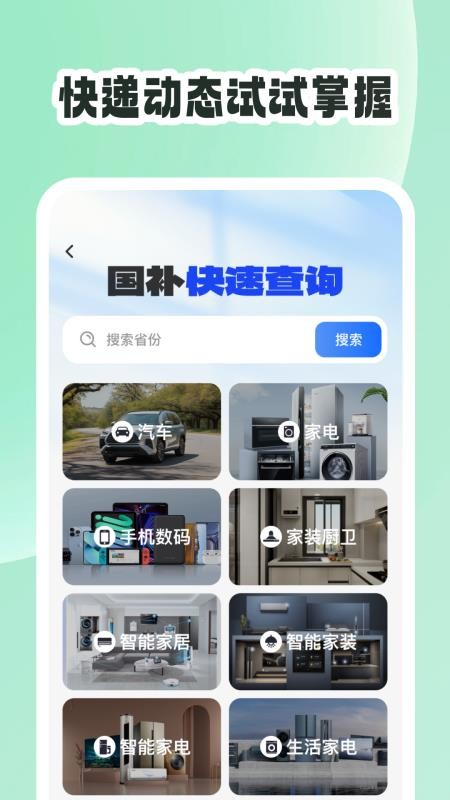 国补查询免费官网版v1.0.0 1