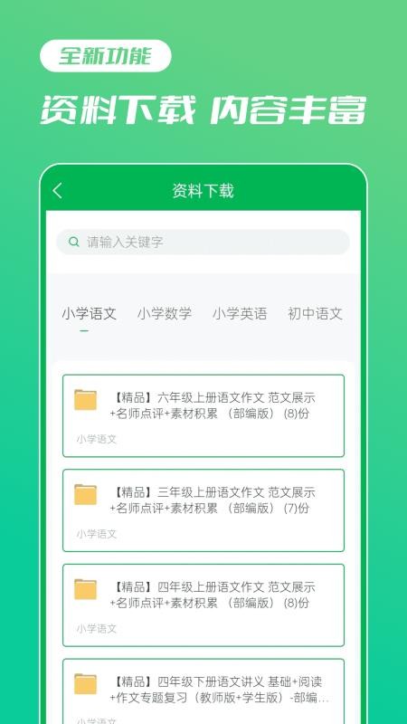 中小学AI同步学手机最新版v4.8.6(5)