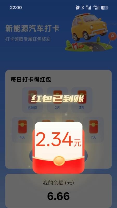 每天充充電免費版v2.0.1 4