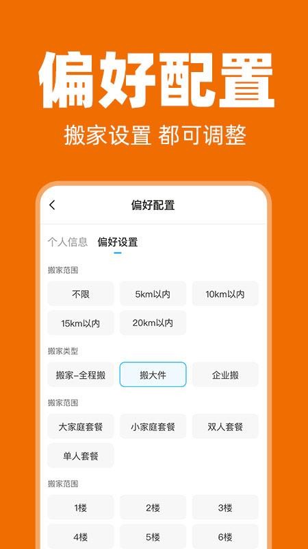 拉满货车司机软件