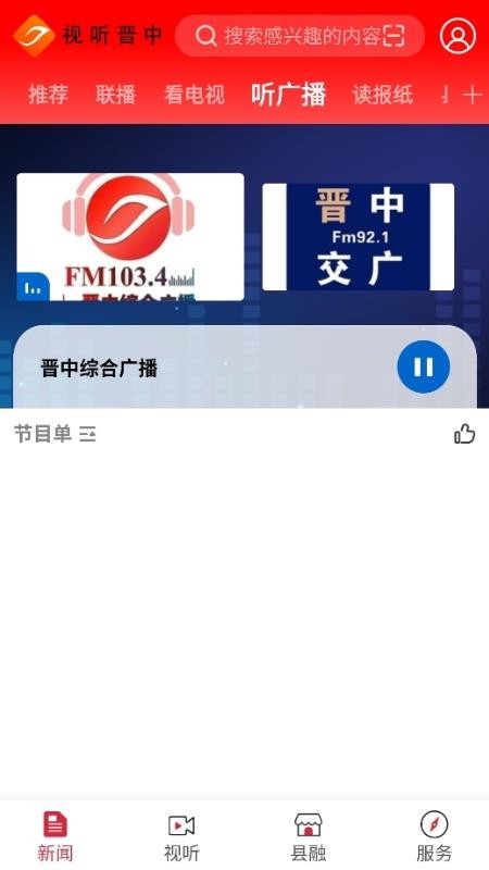 视听晋中客户端v4.6.0 4