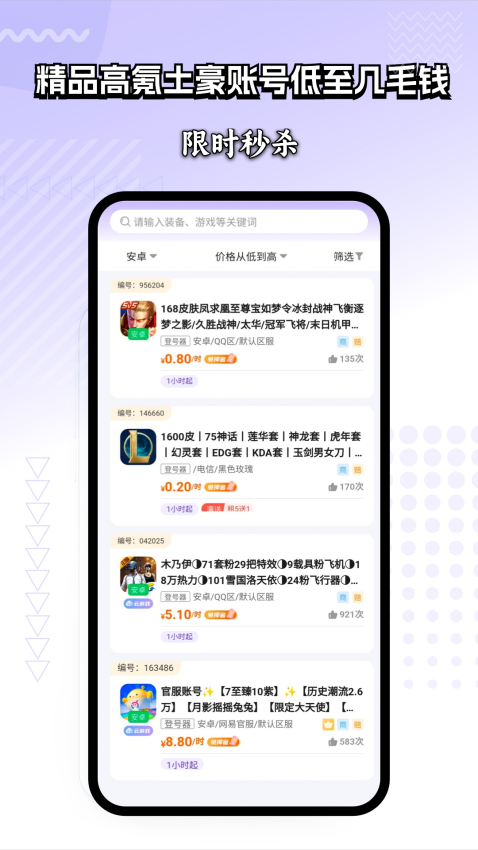 租号玩家免费版