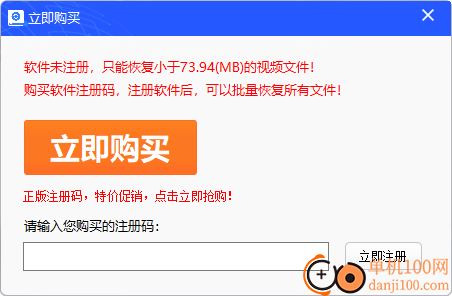 比特尼康MOV视频恢复软件