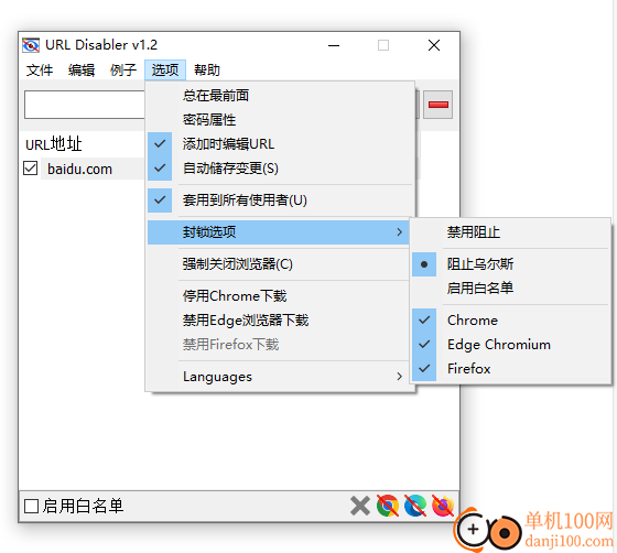 Url Disabler(URL禁止软件)