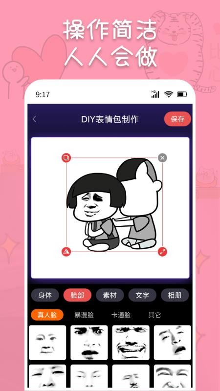 斗神表情包制作免费版v1.0.2 3