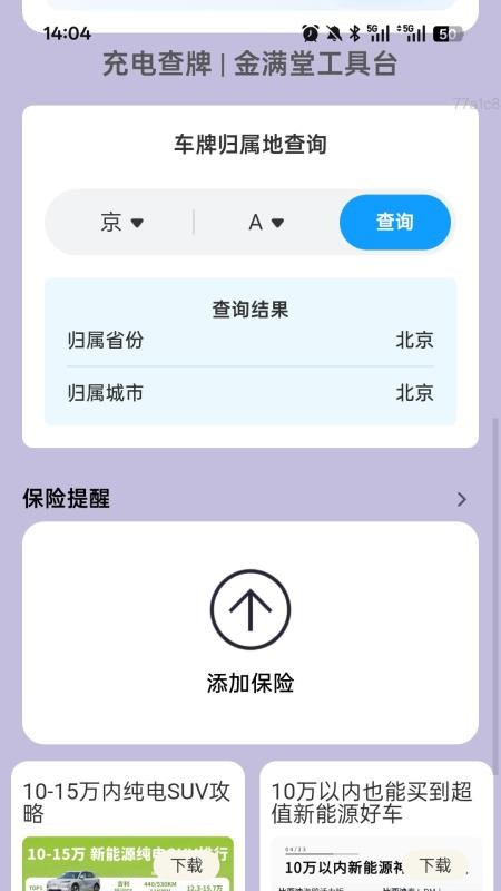 充電金滿堂手機版v2.0.1 4