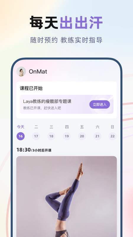 昂迈特瑜伽健身appv2.2.4 1