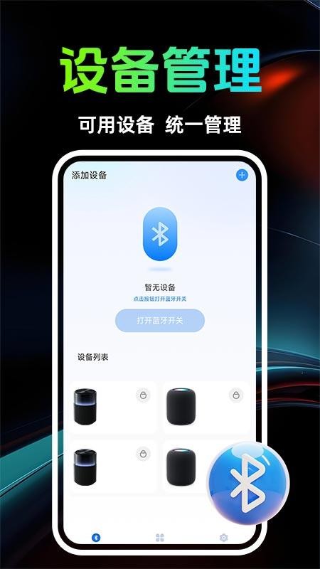 智能音响管家官网版v1.0.1 3