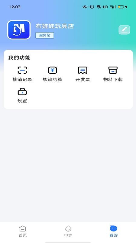 聚猫商家宝手机版