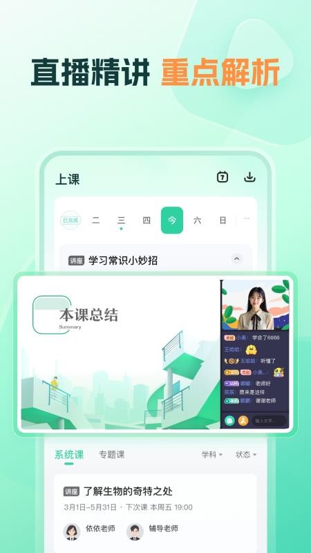 好课领航appv3.9.0 2
