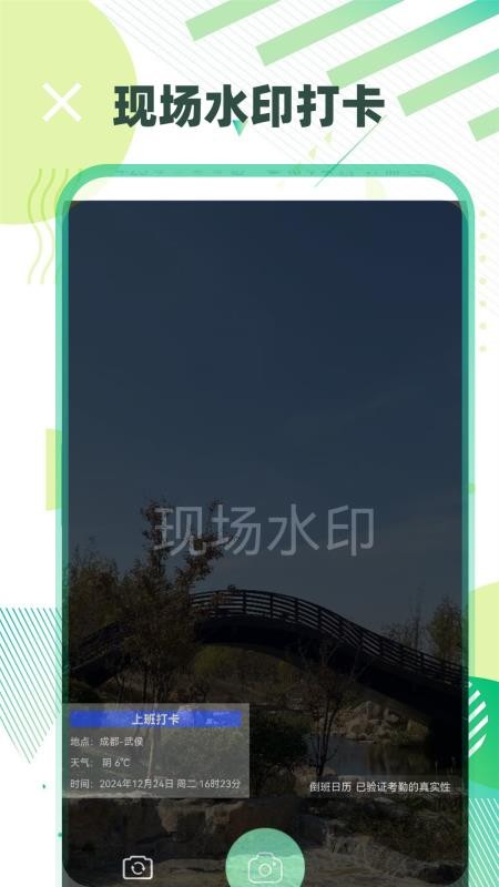 Work倒班日历app