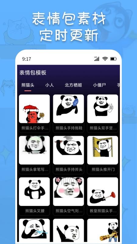 斗神表情包制作免费版v1.0.2 2