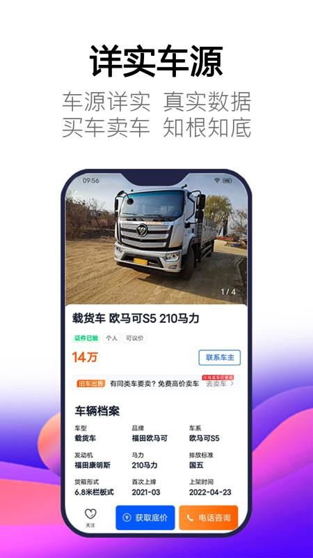 卡车世界官方版(1)