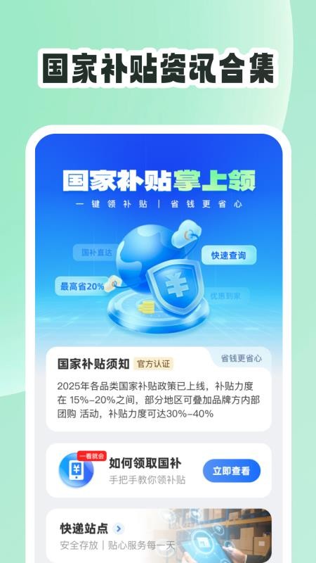 国补查询免费官网版v1.0.0 4