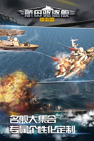 航母驱逐舰模拟器游戏v1.0.5.1129 5