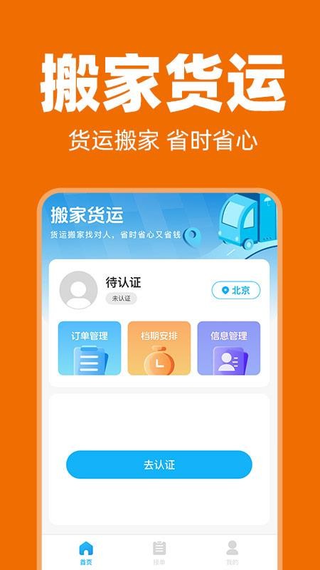拉满货车司机软件v1.0.1 4