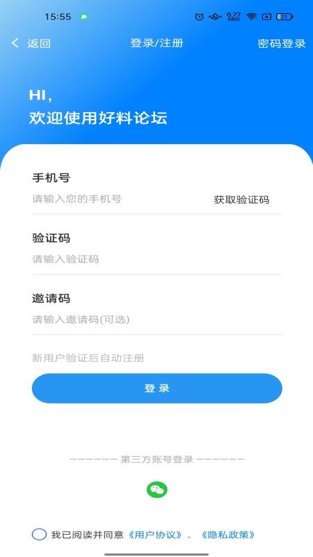 好料论坛免费版v1.0.9 4