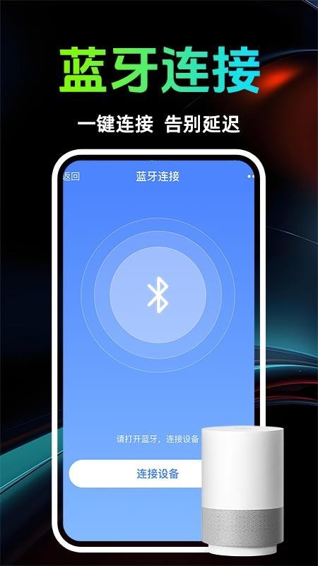 智能音响管家官网版