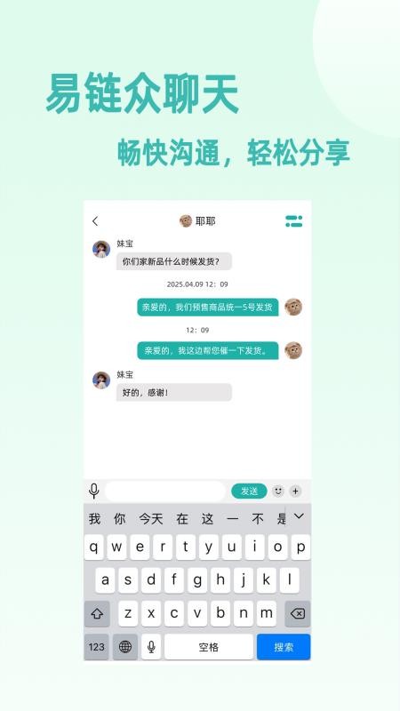 易链众官网版v2.0.70 3
