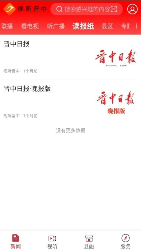 视听晋中客户端v4.6.0 5