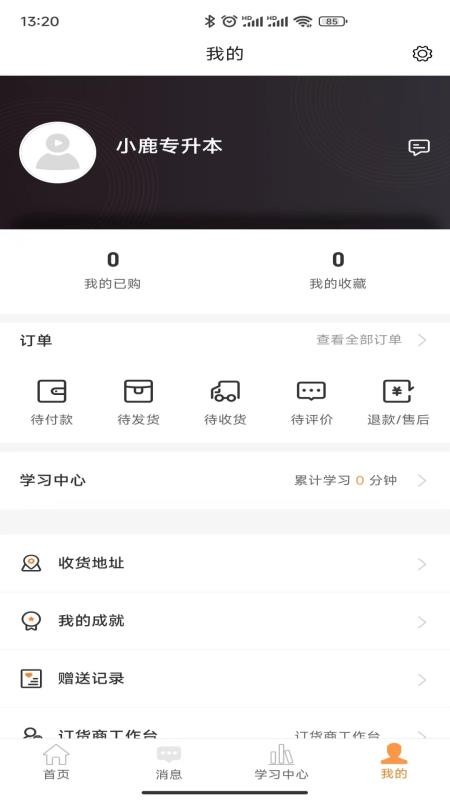 小鹿专升本官网版v2.0.7 1