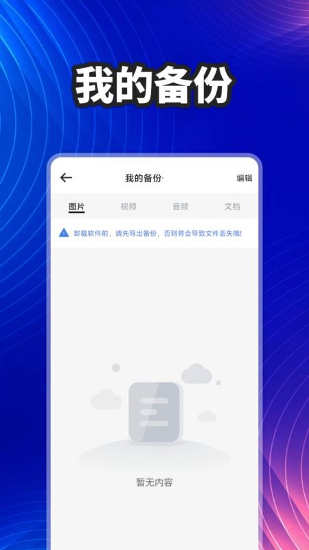 聊天记录本地备份手机版v1.0.0(2)