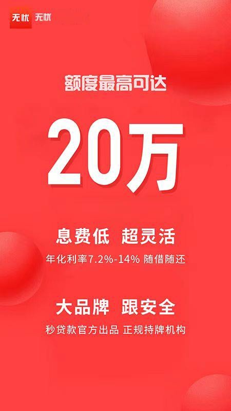 无忧借钱贷款官网版