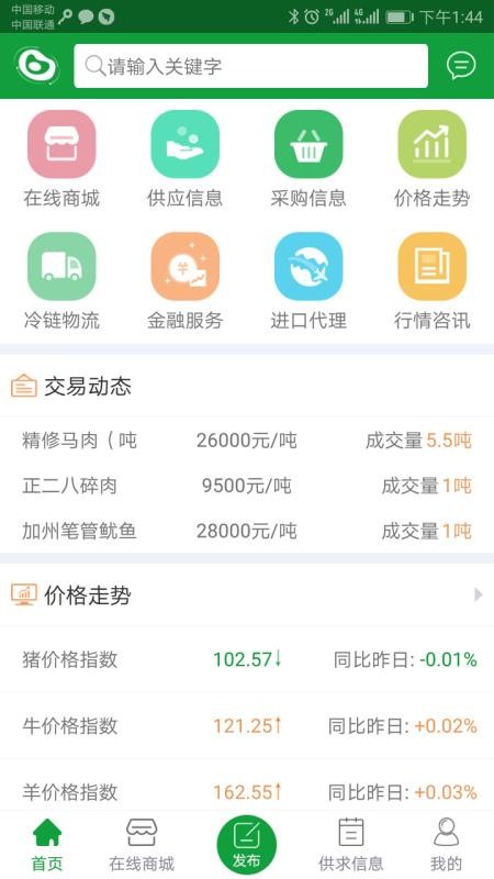 肉交所官网版v1.92(4)