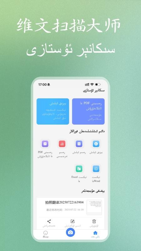 维文扫描大师appv1.0.0 5