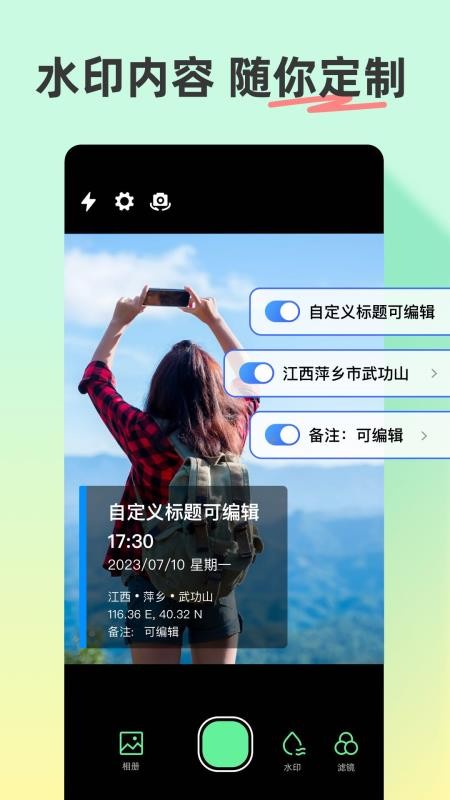 水印相机地点记录手机版v1.0.0 5