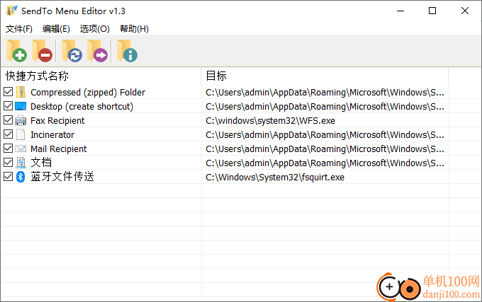 SendTo Menu Editor(发送菜单编辑器)