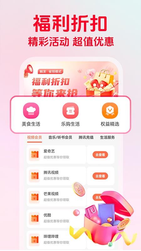 一键闪付助手最新版