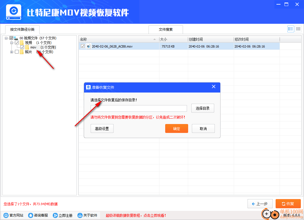 比特尼康MOV视频恢复软件