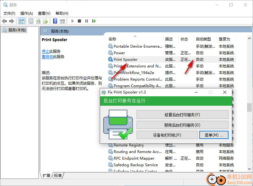 Fix Print Spooler(修复后台打印服务)
