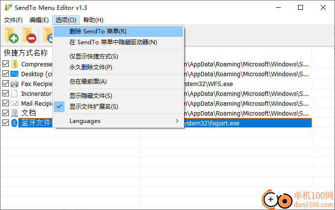 SendTo Menu Editor(发送菜单编辑器)