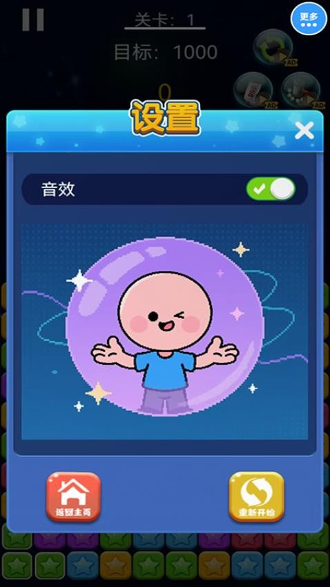 指尖消灭星星游戏v1.0.0 3