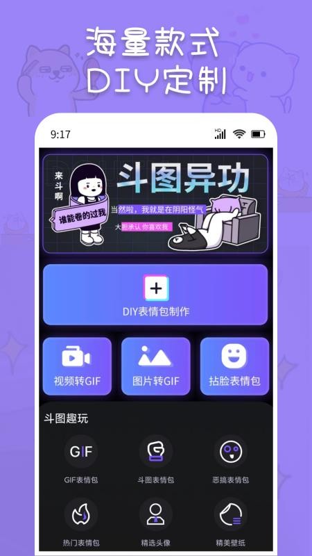 斗神表情包制作免费版