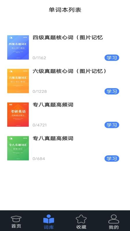 学词斩软件手机版