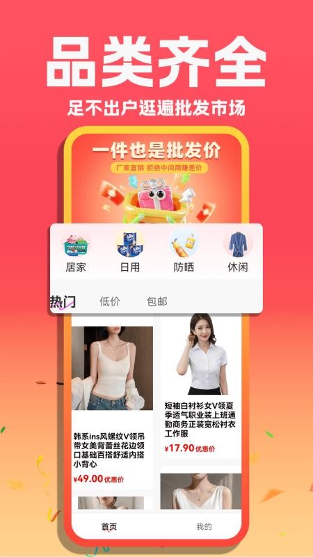 同款女装货源批发官网版v1.0.6(2)