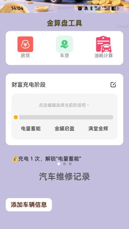 充電金滿堂手機版v2.0.1 1