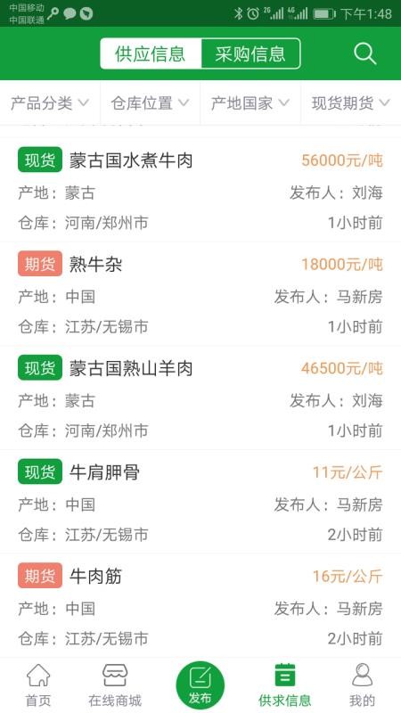 肉交所官网版v1.92(2)