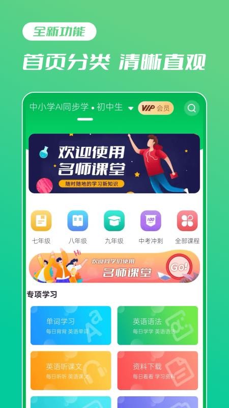 中小学AI同步学手机最新版v4.8.6(1)