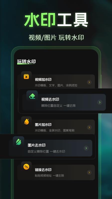 图片P图AI去水印官方版v3.1.1 4