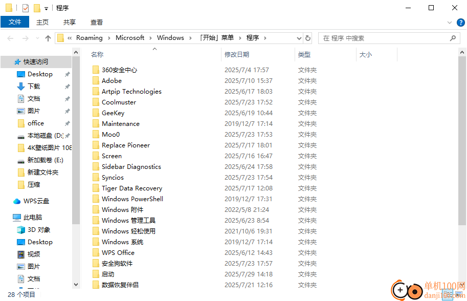 Backup Start Menu Layout(备份开始菜单布局)