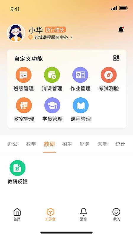 課教幫教師端免費版v1.0.7 4
