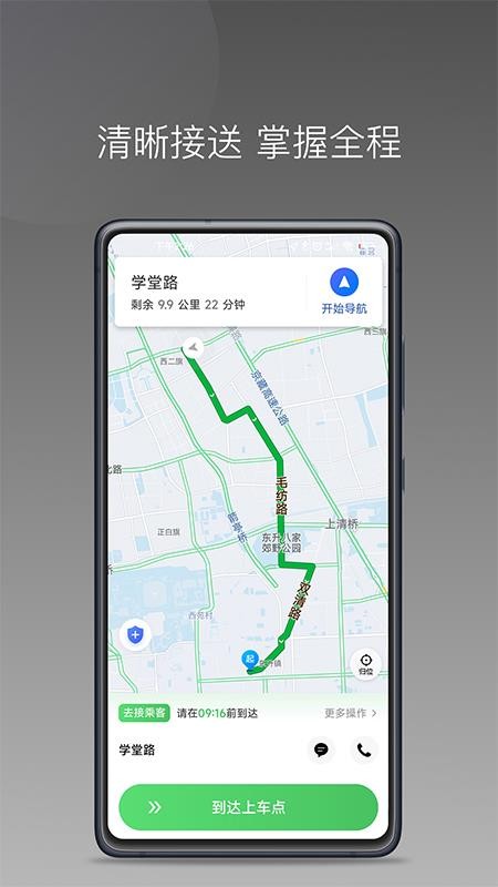 快客司机出行版