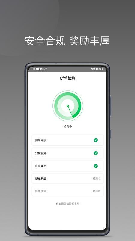 快客司机出行版v1.25.6 3