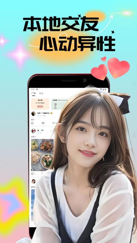 附近人视频闪约最新版v1.812(1)