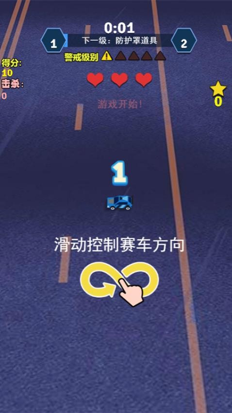 极速前进游戏v1.0.0 4