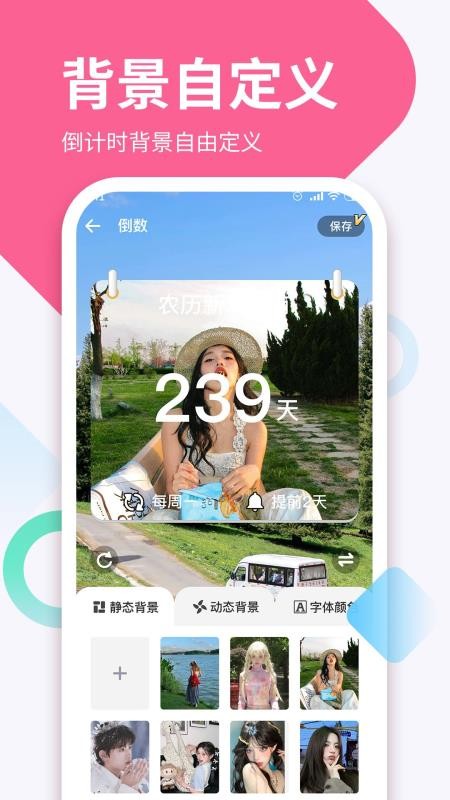 倒数DaysM免费版v1.7.7 2